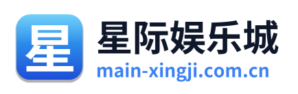 星际娱乐城 Logo